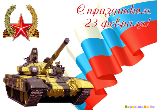 23 февраля Сетнгазета