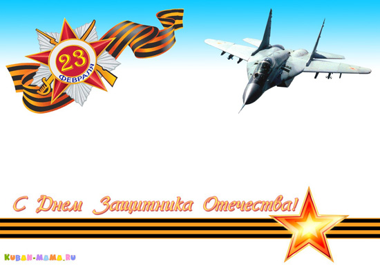 Стенгазета на 23 февраля с самолетом