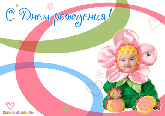 Стенгазета на День рождения ребенка